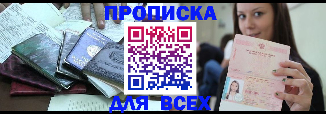 временная регистрация купить в Райчихинске