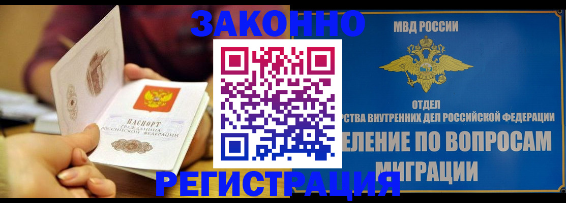 временная регистрация в квартире в Райчихинске