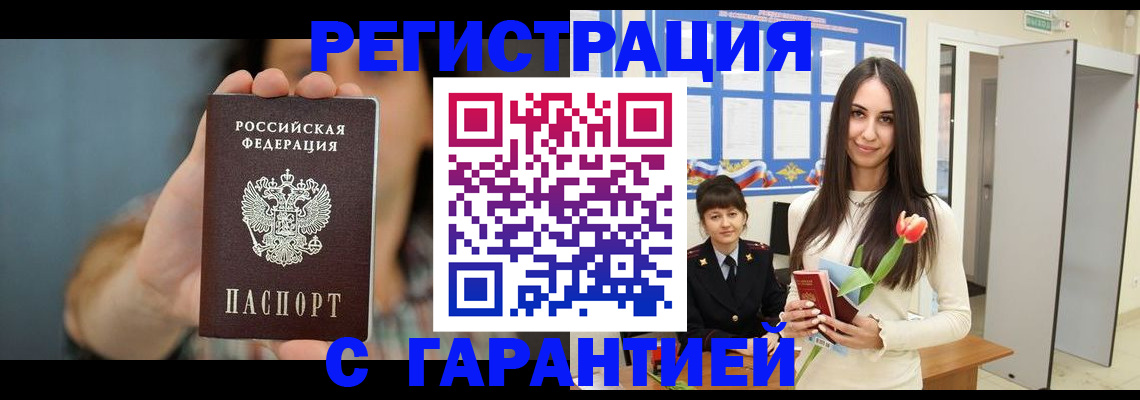 временная регистрация гарантия в Райчихинске