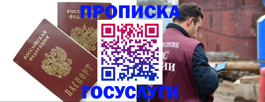 купить прописку в Райчихинске