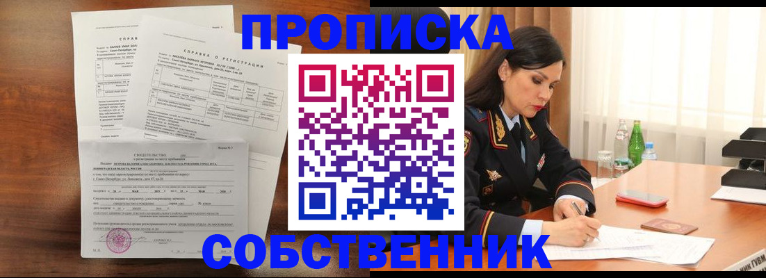временная прописка в Райчихинске