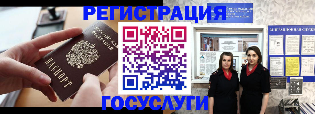 прописка 2025 в Райчихинске